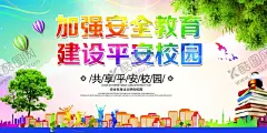 校园文化标语 【酷图网】校园文化标语,校园楼梯文化,校园文化建设,校园展板,校园文化展板,校园文化教育,校园文化宣传,校园文化设计,校园文化海报,校园文化广告,校园文化围墙,校园励志标语,中华美德,传统美德,立志展板,走廊文化,小学展板,小学文化,学校标语,校园标语,校园文化