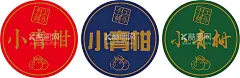 小青柑  - 源文件下载【酷图网】那卡,印象,小青柑,班章,传承,茶砖,普洱茶包装,棉纸包装,茶叶包装,龙珠,边框,冰岛,普洱,经典茶饼包装,茶饼包装,棉纸设计,春茶,熟茶,生茶,冰岛老寨,设计,广告设计,包装设计,茶叶设计,布朗山,传统文化,AI,大师,文化,古树,手工压制,茶饼,艺术,古典,大雪山