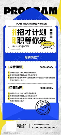 人才招聘启事海报-采灵感-cailinggan.com