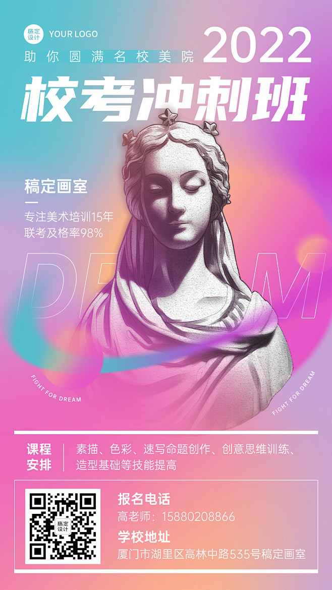 美术艺考培训招生海报