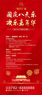 【源文件下载】 展架 易拉宝 房地产 公历节日 十一 国庆节 嘉年华 暖场活动 烟花设计作品 设计图集