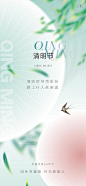 清明节海报