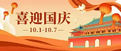 国庆节节日祝福公众号首图