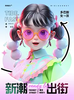 AI干活系列 | 一组3D人物运营海报