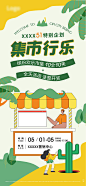 【源文件下载】 海报 房地产 51 集市 抽奖 插画 暖场活动 458513