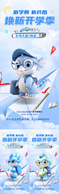 地产开学季卡通龙活动海报-源文件-志设网-zs9.com
