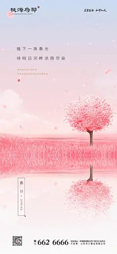 【佳图网】 海报 房地产 二十四节气 春分 春天 粉色 桃树 小清新
