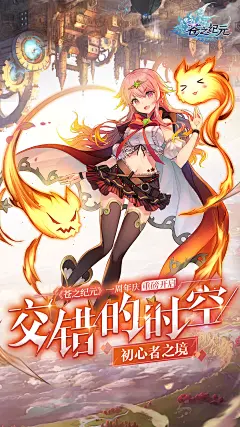 苍之纪元（6.3分 4164人评价）| TapTap发现好游戏 : 《苍之纪元》是一款日式轻抱团异次元冒险手游。国内外知名画师碧风羽、ASK、spirtie人气大触参与绘画，海外知名声优花泽香菜、悠木碧、雨宫天、杉田智和倾情献声，以异世界冒险为主线...