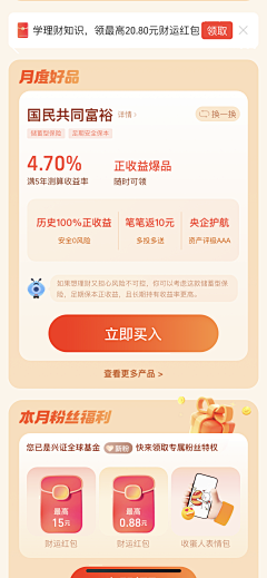 会发光的豆子采集到app 页面