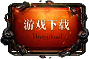 #下载#斗战神
