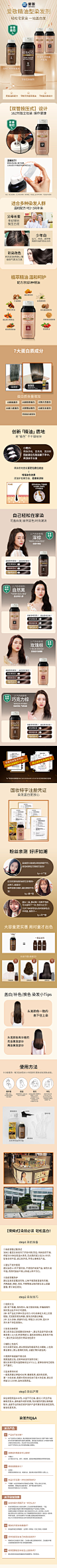 染发剂新详情2024年-3月 拷贝