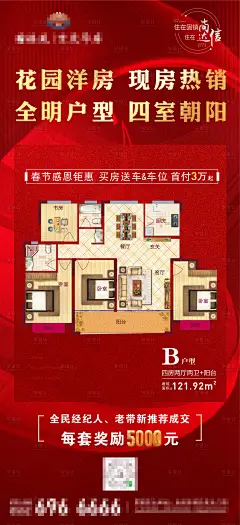 地产户型红金海报-设计素材-shejisc.cn