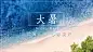 大暑节气祝福实景夏天横版海报
