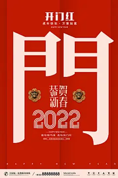 简约时尚2022虎年新年开工大吉开门红海报