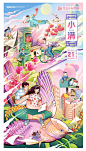 24节气运营海报 (11)