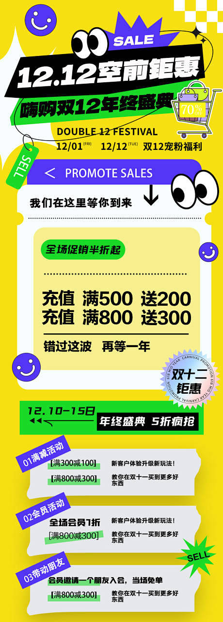 狂欢促销海报-源文件