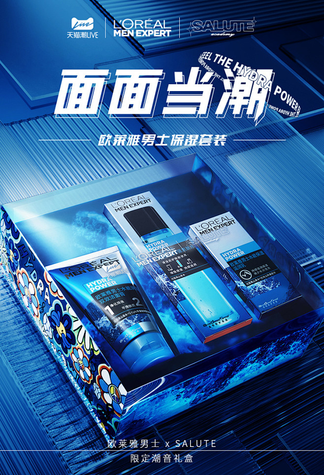 欧莱雅 男士 潮流 时尚 蓝色