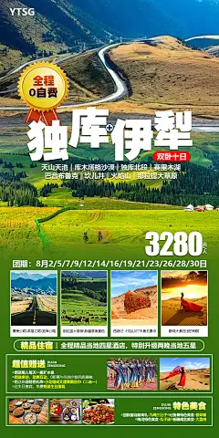 【素材能量站】海报 旅游 独库 新疆 伊犁 那拉提 |434470 