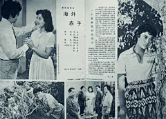 海外赤子(1979)珠江电影制片厂制作导演：欧凡 邢吉田 编剧：胡冰主演：陈冲 秦怡 
史进