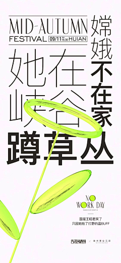 Peace早采集到创意