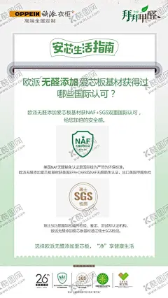 欧派衣柜安心生活指南 【酷图网】欧派衣柜,安心生活指南,欧派衣柜logo,欧派衣柜展架,欧派衣柜海报,欧派衣柜宣传,欧派衣柜单页