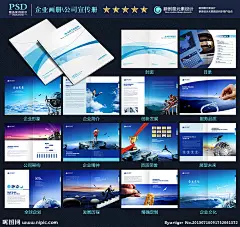 企业画册 集团画册 画册设计 版式设计 画册 封面 企业形象 成功 向上 奖杯 阶梯 国际象棋 第一 荣誉 皇冠 骆驼 握手 雪山 跑步 跨越 雕刻 印章 精工 大师 老鹰 大海 沙漠 笃行 成长 携手 鹰 蓝天 跳跃 桥梁 时间 时钟 地球 白云 市场 领航 船 钥匙 物管 历程 圆规 大雁 战略 纸飞机 海浪 团队 服务 梦想 齐心协力 创意广告 企业文 企业文化 海报设计 广告设计模板 源文件 300DPI PSD