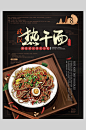 湖北武汉著名小吃热干面美食宣传海报-众图网