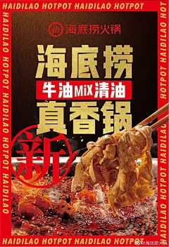 VOL21：跟着大牌做商业海报之海底捞 - 小红书