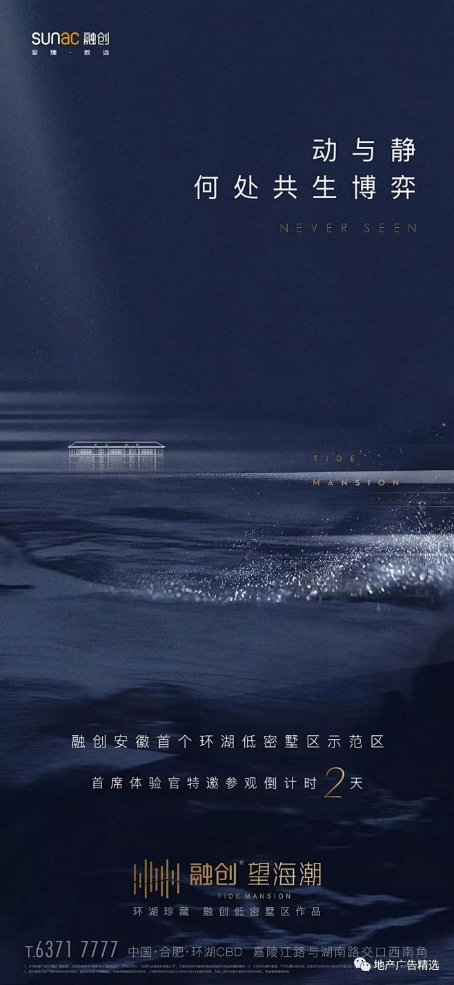 【洋房】2019年融创望海潮项目地产广告...