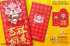 龙年红包吉祥如意