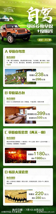 自驾鄂尔多斯夜明沙旅游海报门票套票-源文件-志设网-zs9.com