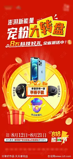 幸运大转盘游戏活动海报-源文件-志设网-zs9.com