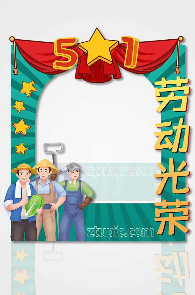 创意五一劳动节房地产拍照框网红拍照墙 美...