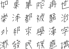 ☀Coisíní采集到字体