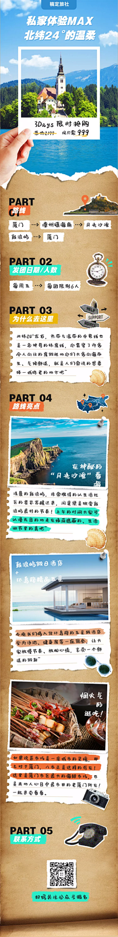 一个欢一个乐采集到旅游