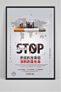 无烟日禁烟吸烟有害健康宣传海报