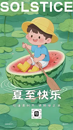 橄榄绿色插画夏至祝福手机海报 