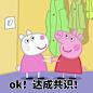 小猪佩奇表情包 先点赞再拿图