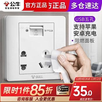 公牛USB五孔插座开关面板86型墙壁墙面...