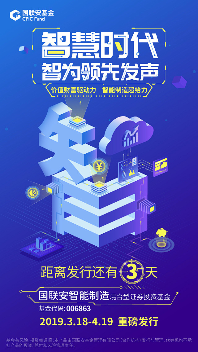 20190305-国联安-智能制造-微信...