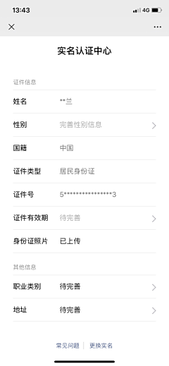 啾一下采集到认证界面
