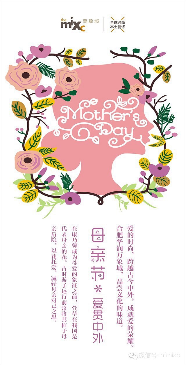 母亲节 
