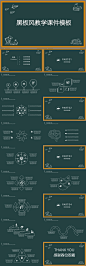 蓝色黑板风简洁教学课件PPT模板