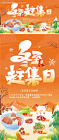 源文件下载【冬至赶集日宣传海报展板】编号：50830021898145592