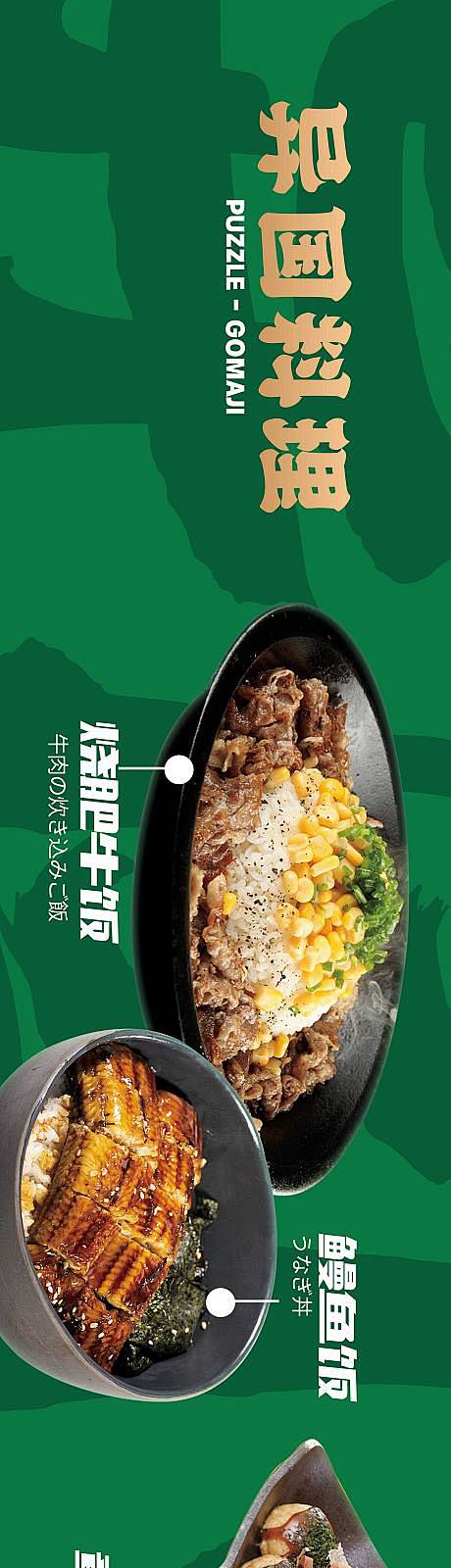 日料西餐餐饮美食菜单海报展板-源文件