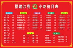 福建沙县小吃沙县小吃价格表海报