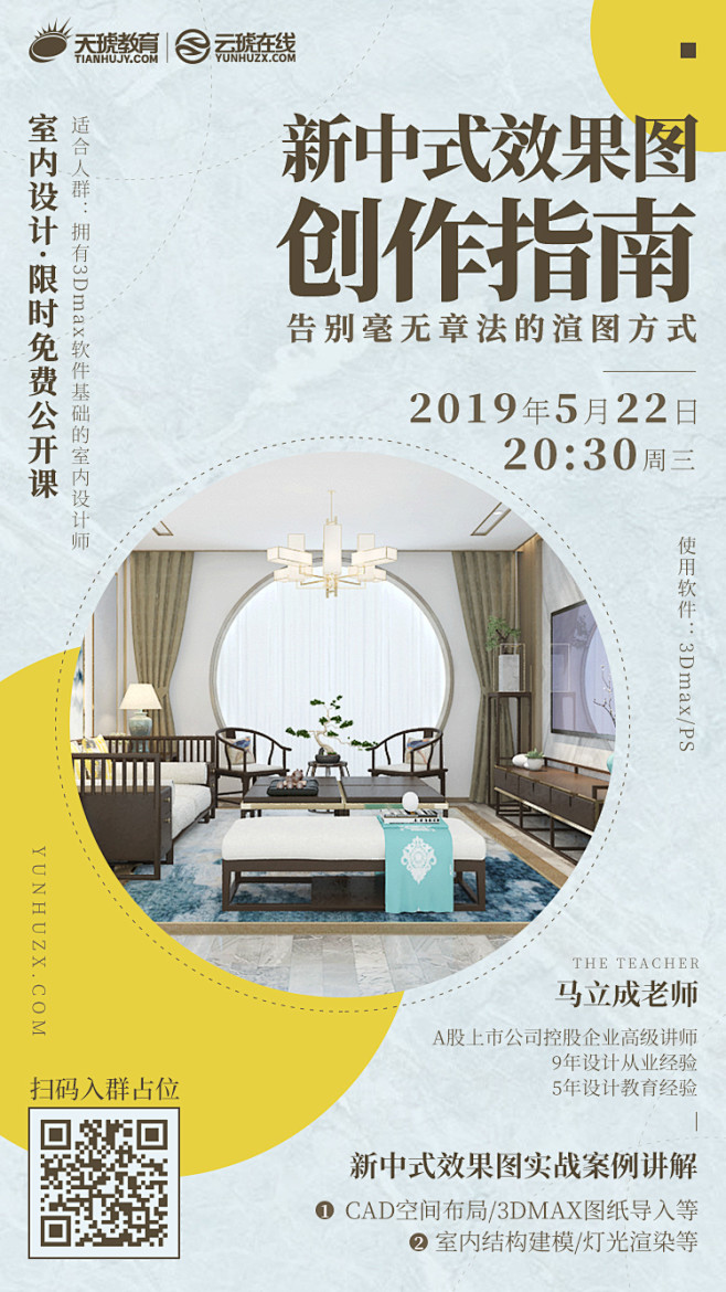 云琥-UU-蔡紫帆-室内公开课海报