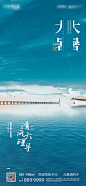地产大暑节气海报