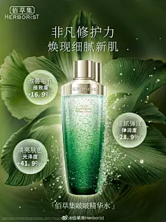佰草集-护肤化妆品海报设计分享