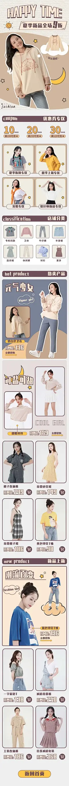 卡通可爱女装店铺首页